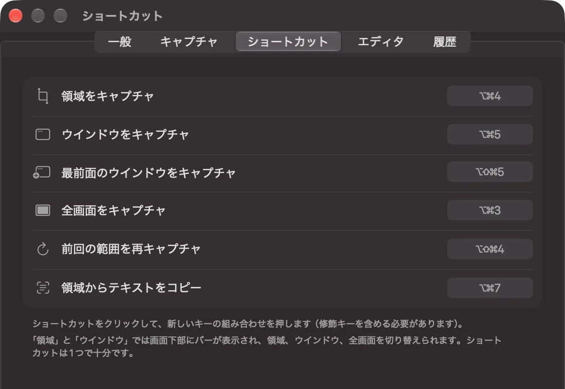 iSkitch の設定の「ショートカット」タブ。キャプチャの種類ごとのグローバルショートカット。