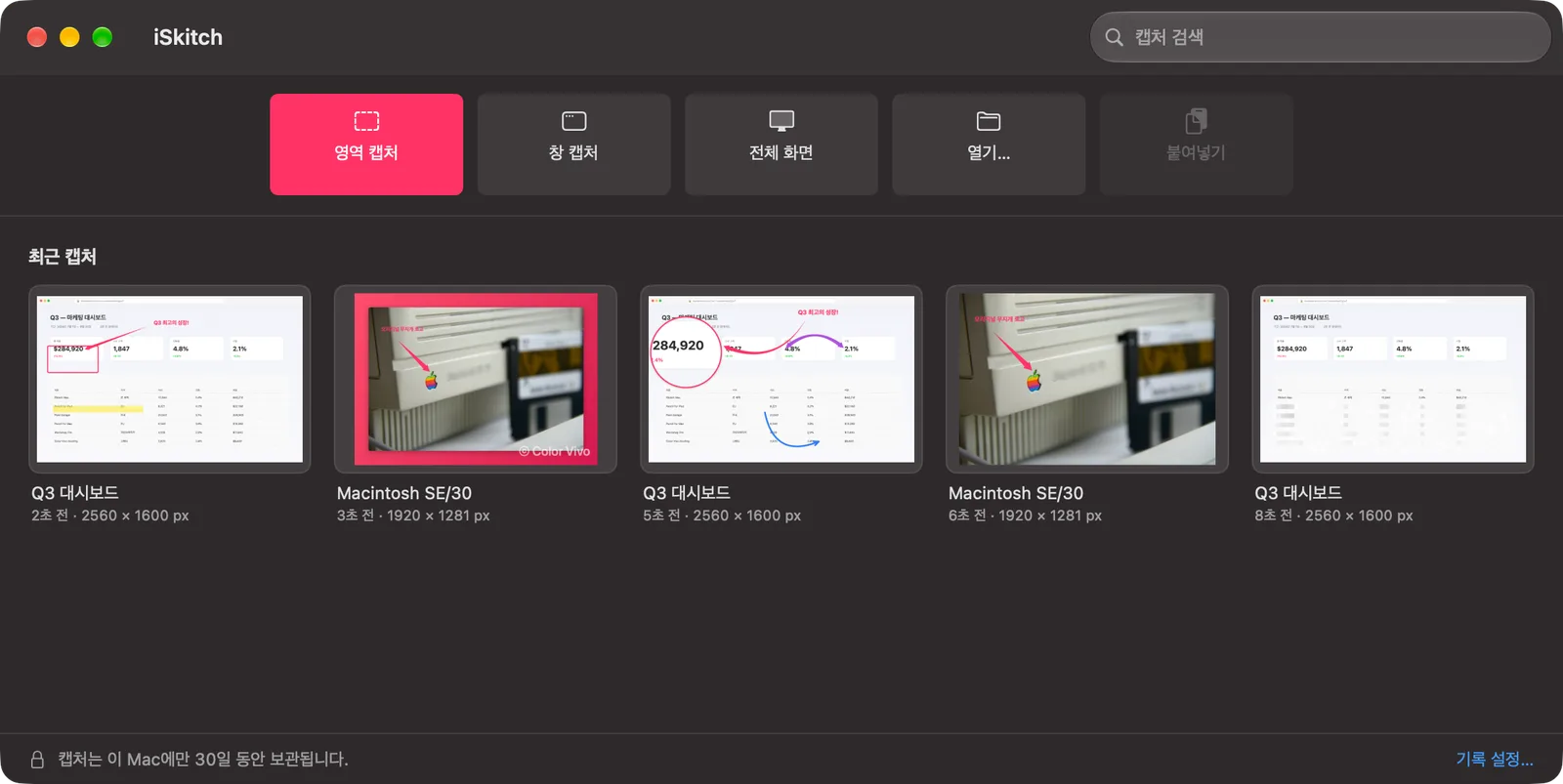 새 시작 윈도우. 캡처 버튼과, 모두 아직 편집할 수 있는 최근 캡처의 격자.